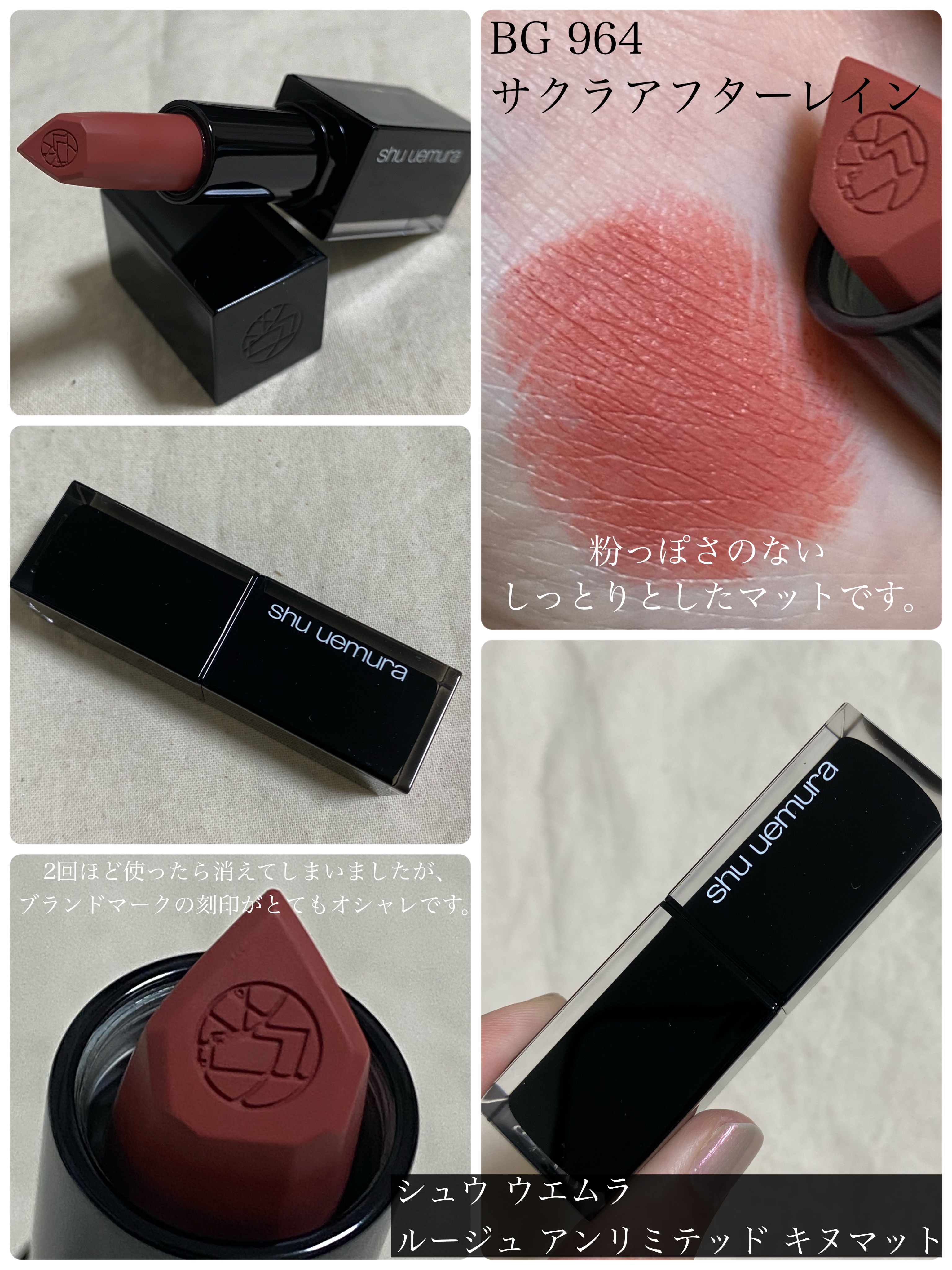 ルージュ　アンリミテッド　キヌマット　KM BG 933　王一博CM キヌ ルージュ マット｜shu uemuraの使い方を徹底解説 -   shu uemura