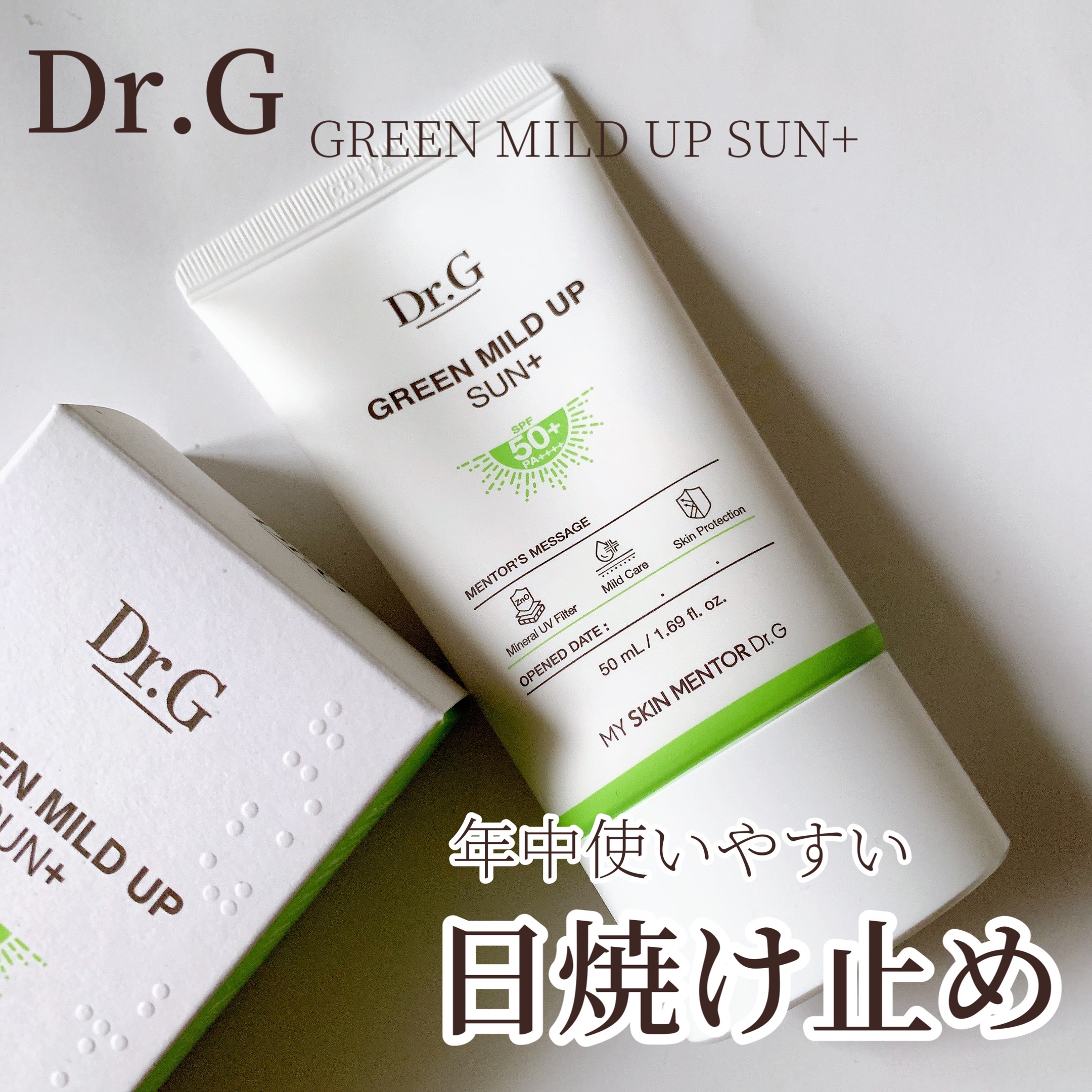 グリーンマイルドアップサンプラス/Dr.G/日焼け止めクリームを使ったクチコミ（1枚目）