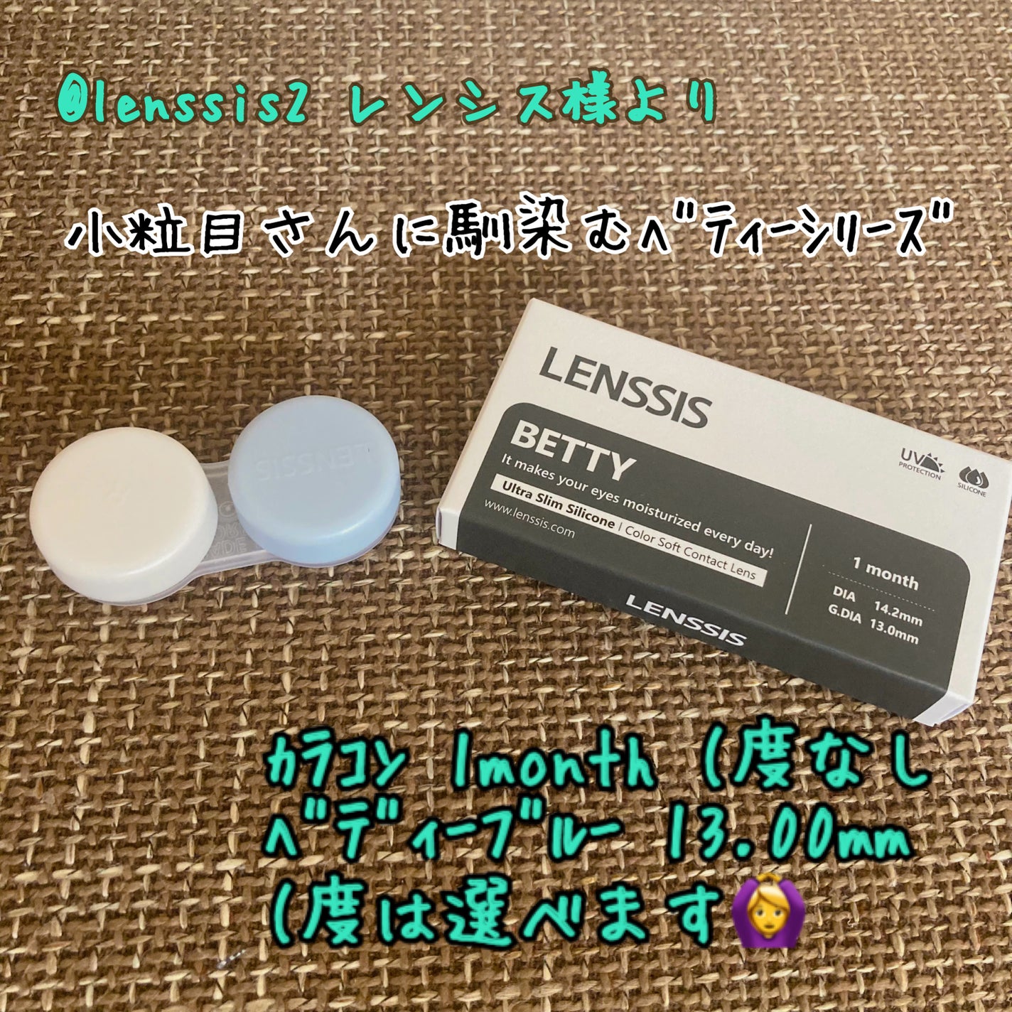 ベティーシリーズ/LENSSIS/カラーコンタクトレンズを使ったクチコミ(1枚目)
