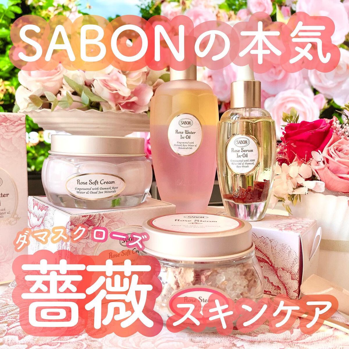 ローズセラムインオイル/SABON/フェイスオイルを使ったクチコミ（1枚目）