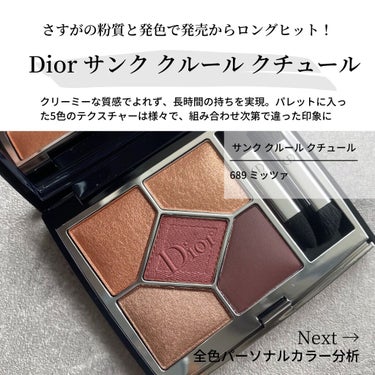 【旧】サンク クルール クチュール 689 ミッツァ/Dior/アイシャドウパレットを使ったクチコミ（2枚目）