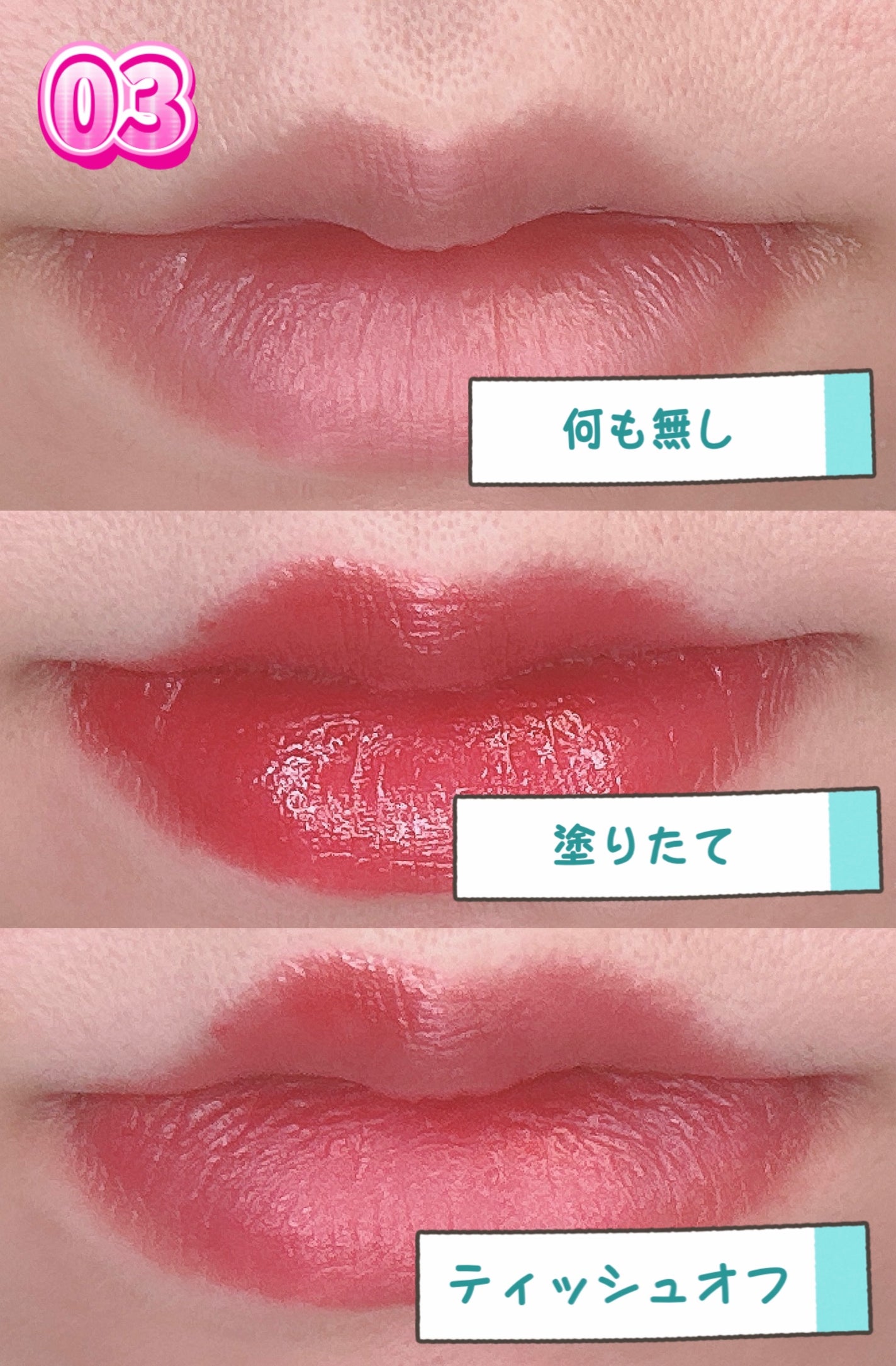 むちぷるティント/キャンメイク/リップティントを使ったクチコミ(3枚目)