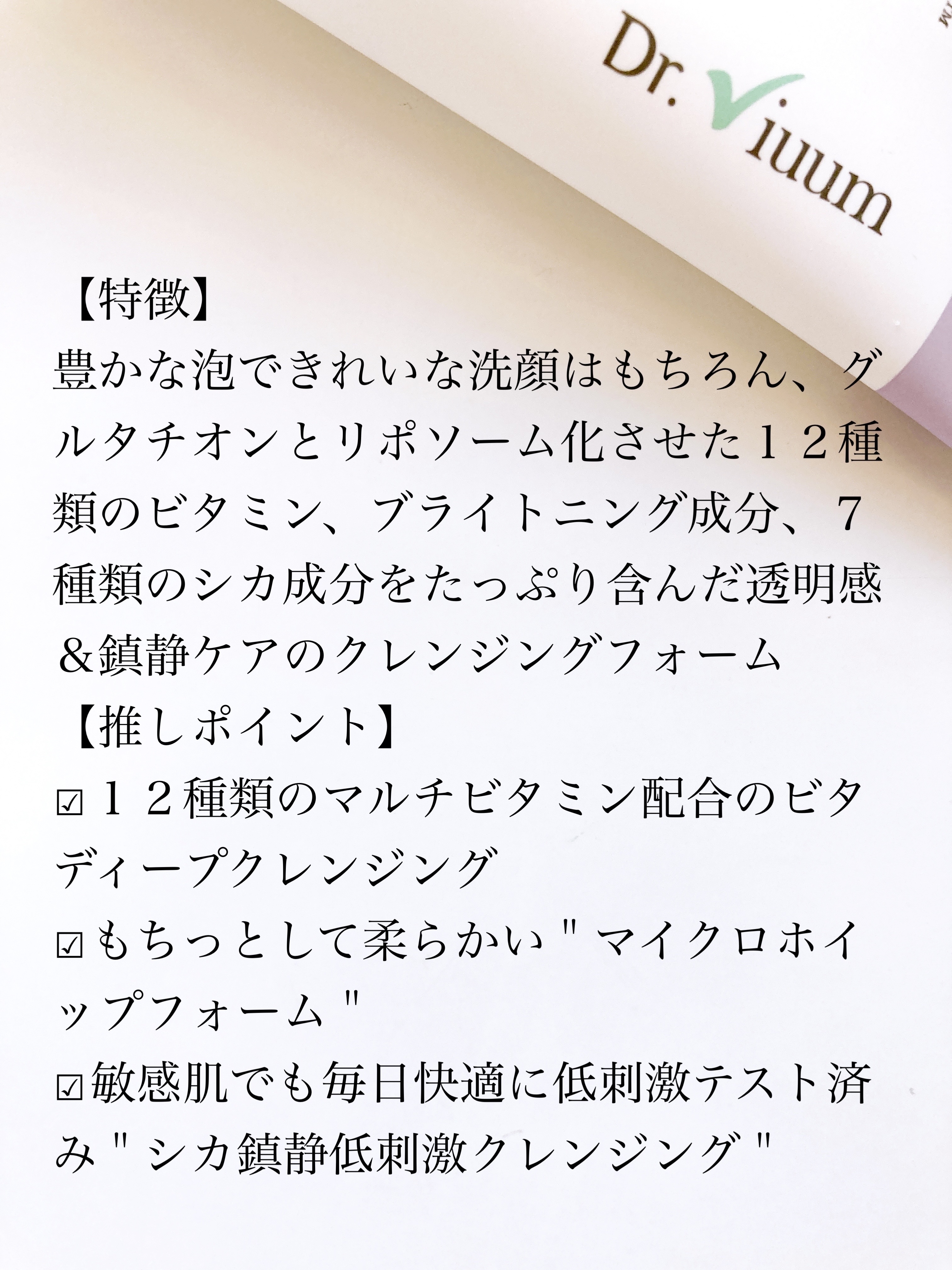グルタシカ VTクレンジングフォーム/Dr.Viuum/洗顔フォームを使ったクチコミ（2枚目）