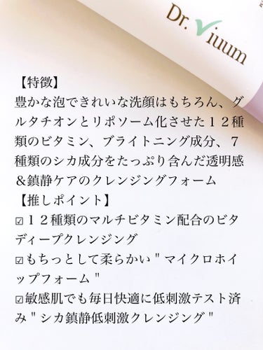 Dr.Viuum グルタシカ ビタ トーニング クレンジングフォームのクチコミ「「prumwellness_official_jp」さまから
商品提供していただきました♡

.....」（2枚目）