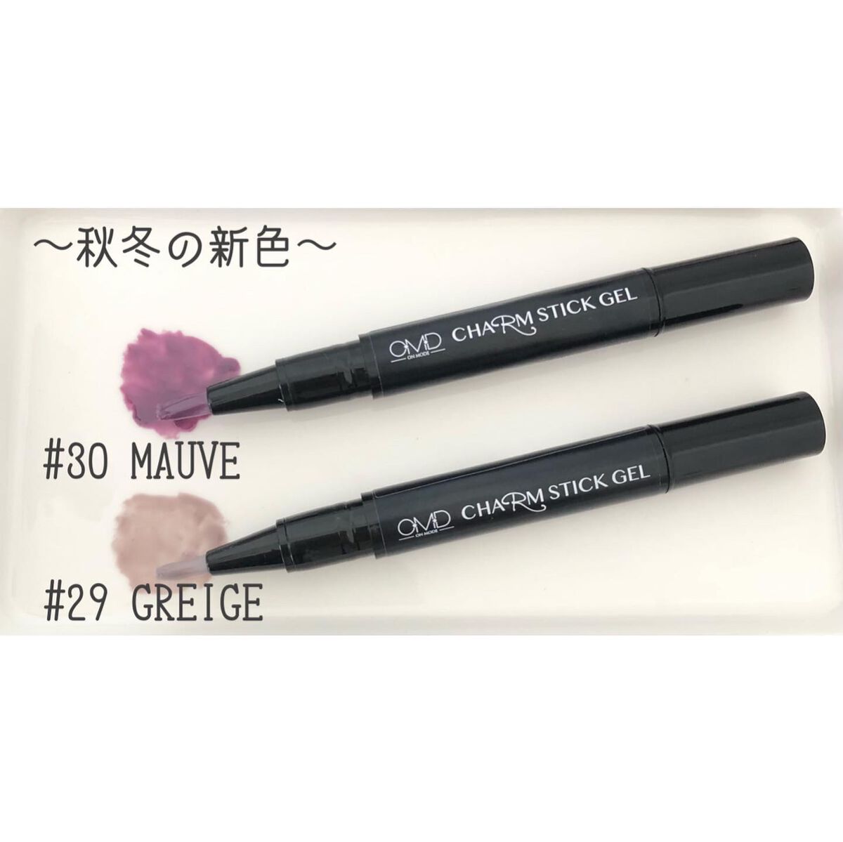 チャームスティックジェル #29 グレージュ/OMD/オールインワンネイルを使ったクチコミ（2枚目）