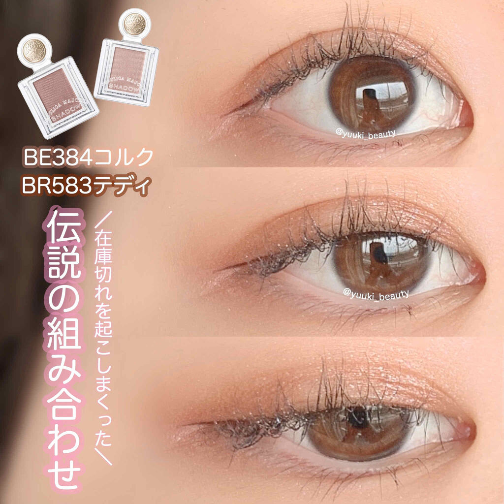 シャドーカスタマイズ/MAJOLICA MAJORCA/単色アイシャドウを使ったクチコミ（1枚目）