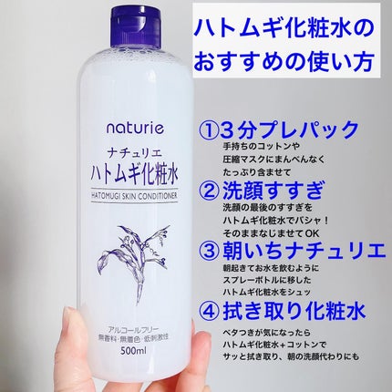 ハトムギ化粧水(ナチュリエ スキンコンディショナー R )/ナチュリエ/化粧水を使ったクチコミ(2枚目)