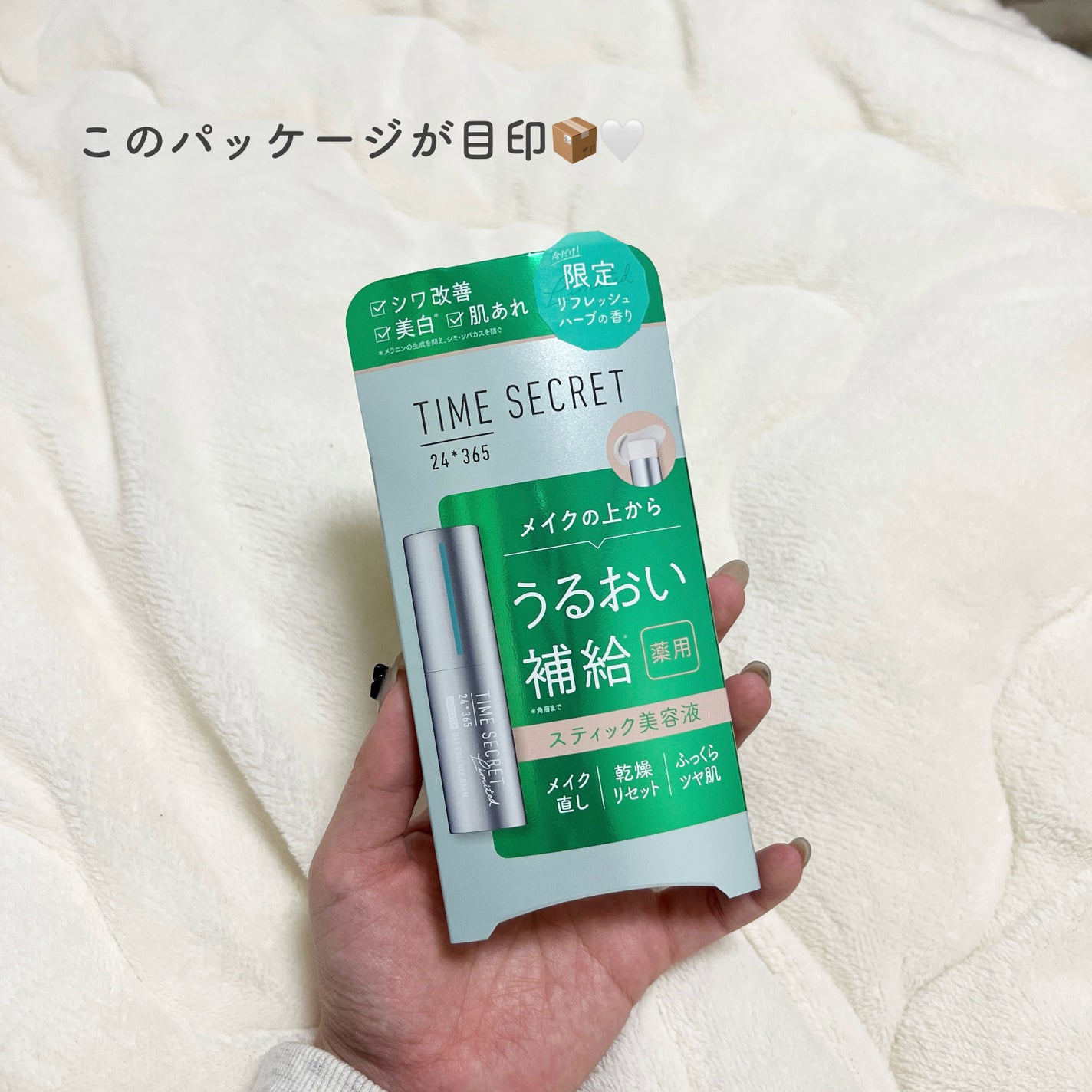 薬用デイエッセンスバーム/TIME SECRET/美容液を使ったクチコミ(5枚目)