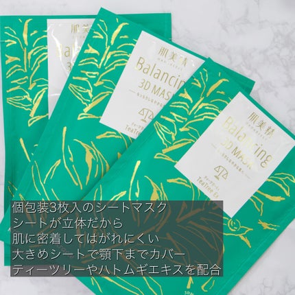 バランシング3Dマスク モイスチャーミルク/肌美精/シートマスク・パックを使ったクチコミ(2枚目)