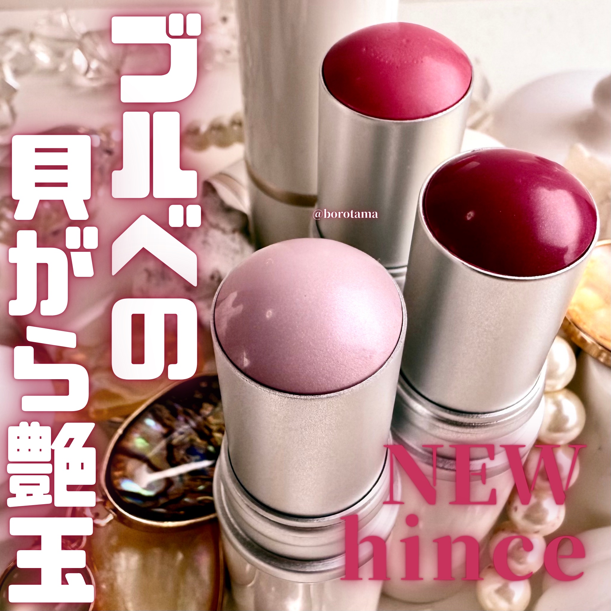 トゥルーディメンションラディアンスバーム/hince/スティックハイライトを使ったクチコミ（1枚目）