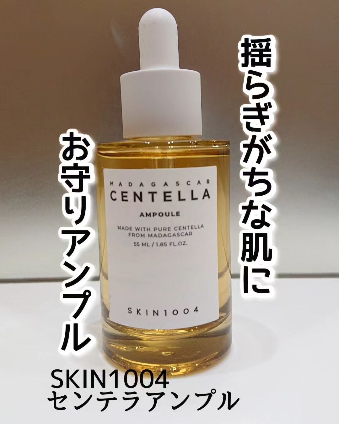 センテラ アンプル/SKIN1004/美容液を使ったクチコミ(1枚目)