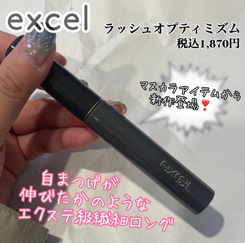 ラッシュオプティミズム/excel/マスカラを使ったクチコミ（1枚目）