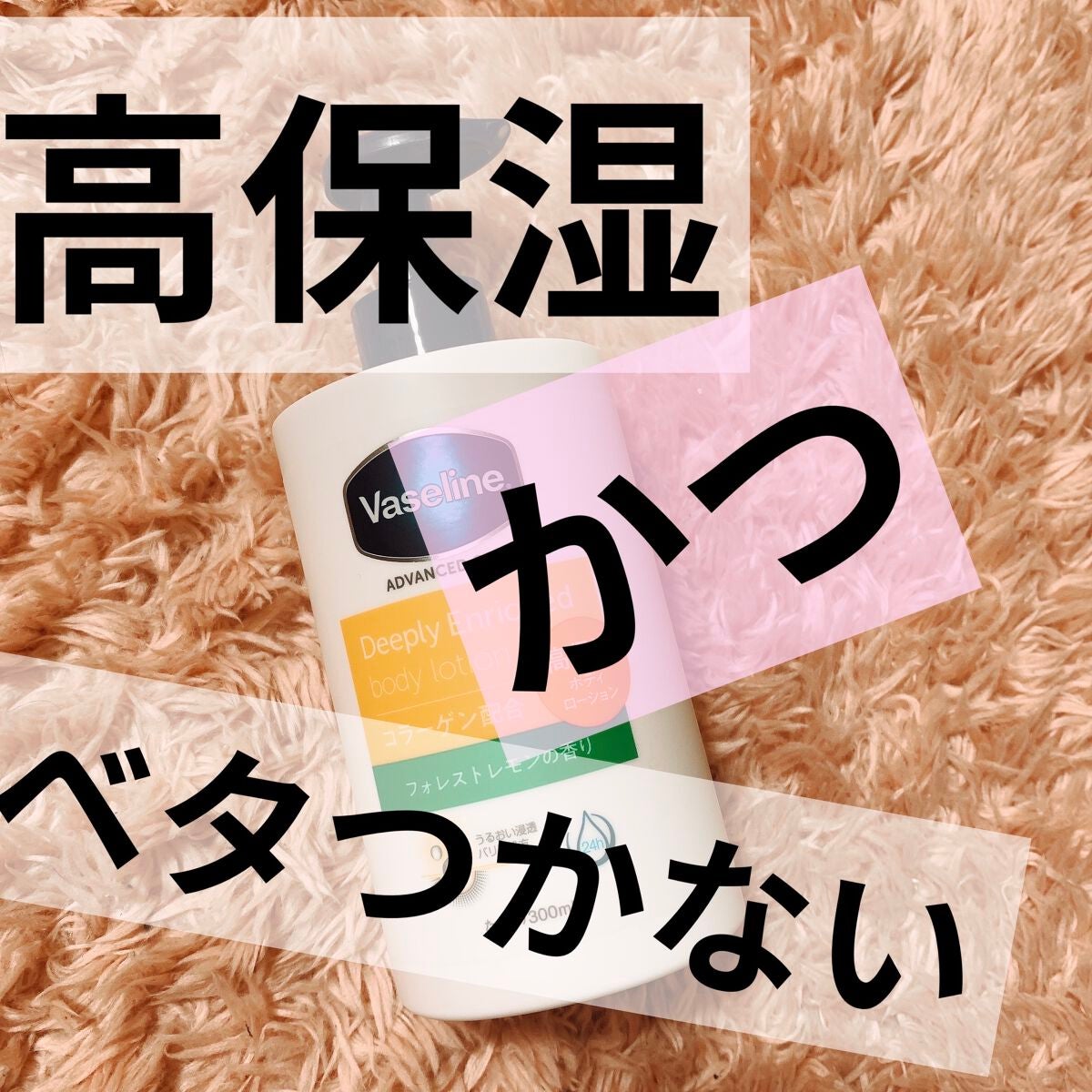 ディープリーエンリッチド ボディローション フォレストレモンの香り/ヴァセリン/ボディローションを使ったクチコミ(1枚目)