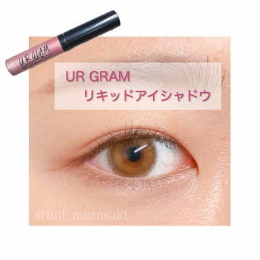 UR GLAM　LIQUID EYESHADOW/U R GLAM/リキッドアイシャドウを使ったクチコミ（1枚目）