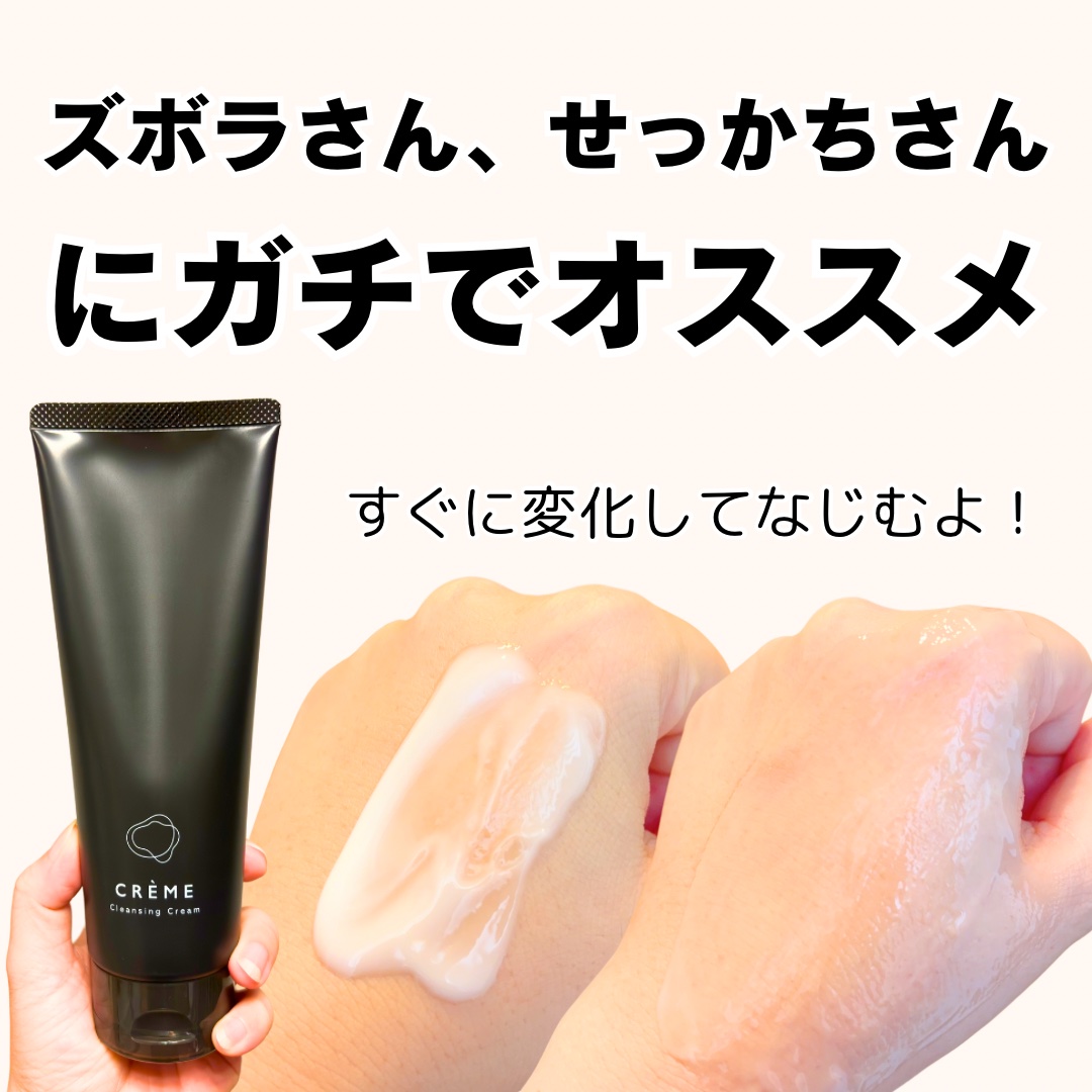 クレメ クレンジングクリーム N/ナリスアップ/クレンジングクリームを使ったクチコミ（3枚目）