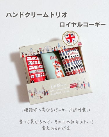 ハンドクリームトリオ ロイヤルコーギー/CathKidston/ハンドクリームを使ったクチコミ（2枚目）