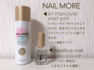 ネイル モア ベース&トップコート/イシュア/マニキュアを使ったクチコミ（1枚目）