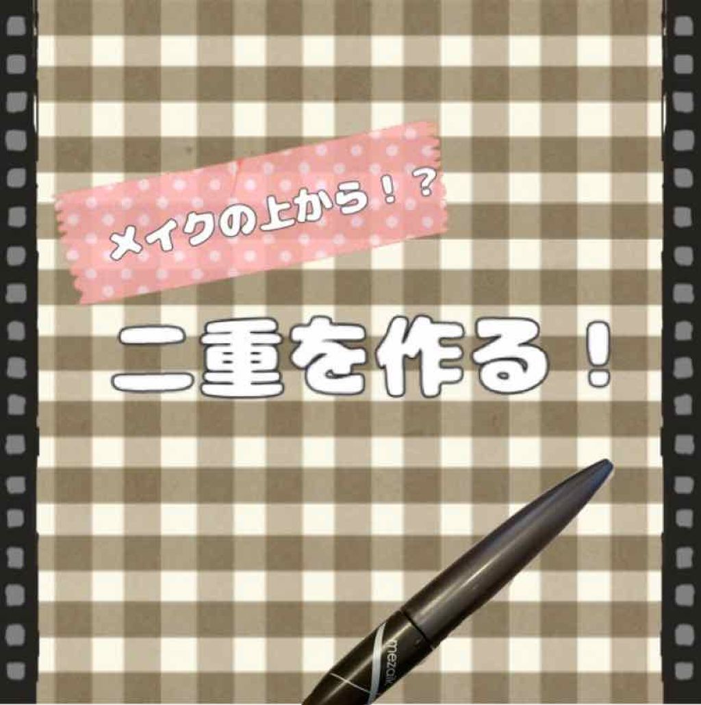 フリーファイバー120 スタンダードタイプ /メザイク/二重まぶた用アイテムを使ったクチコミ（1枚目）