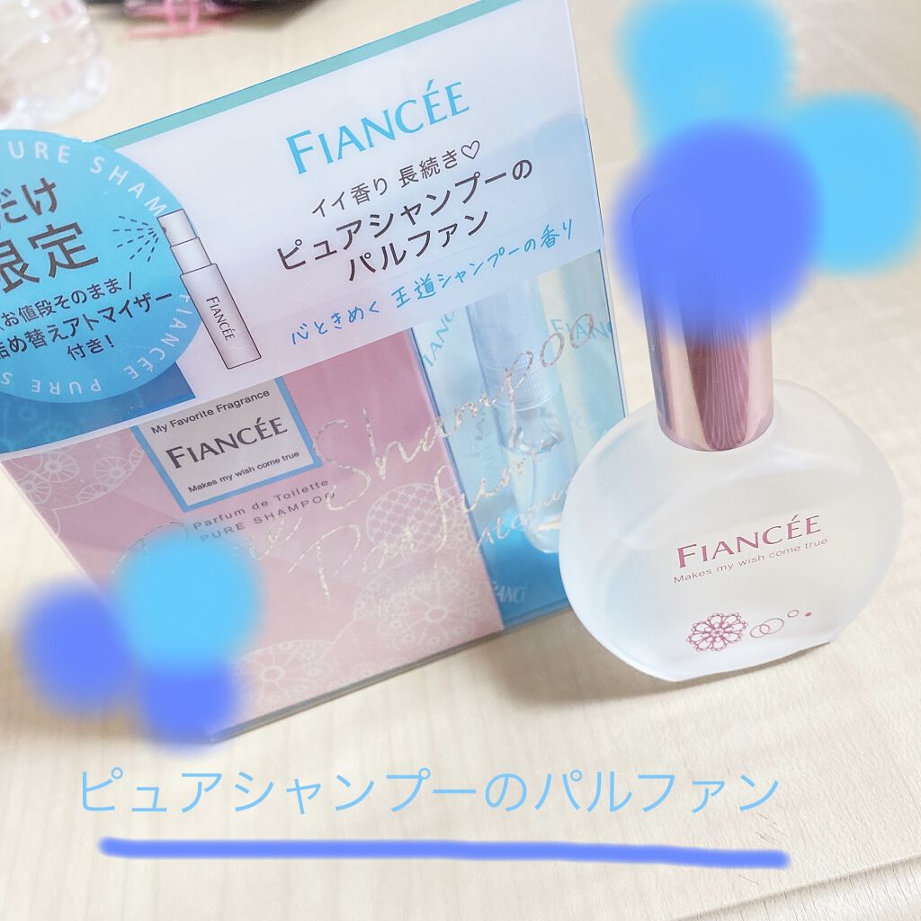 パルファンドトワレ ピュアシャンプーの香り/フィアンセ/香水(レディース)を使ったクチコミ（1枚目）
