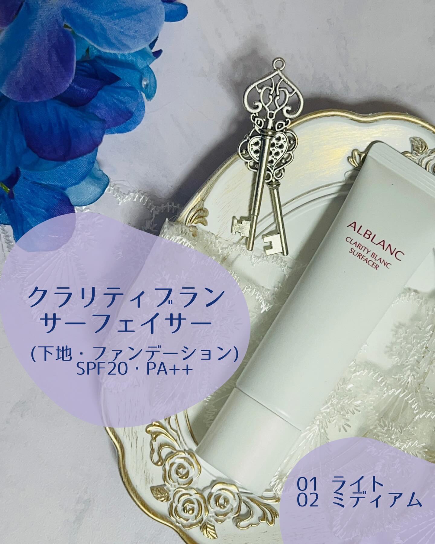 クラリティブラン サーフェイサー/ALBLANC/化粧下地を使ったクチコミ（2枚目）