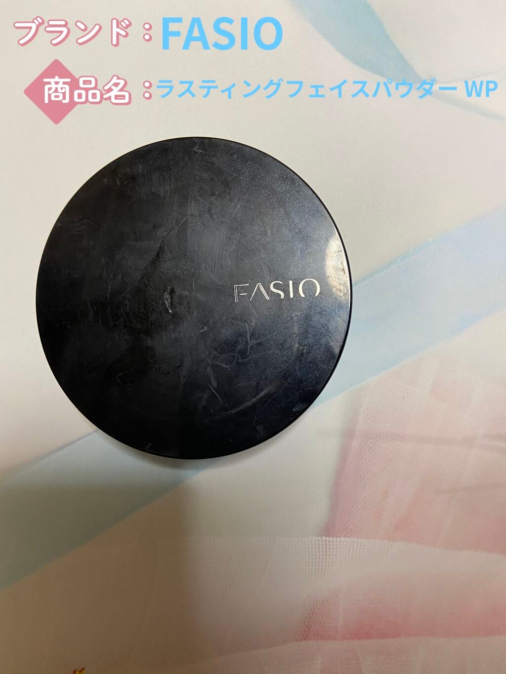 ラスティング フェイスパウダー WP/FASIO/プレストパウダーを使ったクチコミ(1枚目)