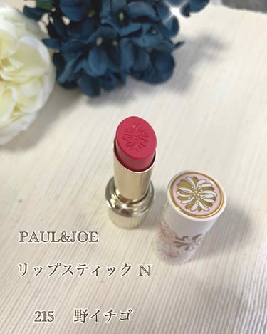 リップスティック N/PAUL & JOE BEAUTE/口紅を使ったクチコミ（1枚目）