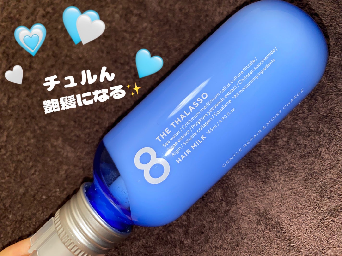 ジェントルリペア&モイストチャージ 美容液ヘアミルク /エイトザタラソ/ヘアミルクを使ったクチコミ(1枚目)