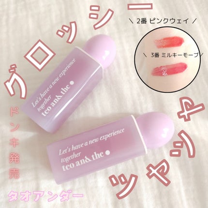 teo and the Milky Dotom Tint/タオアンダー/リップグロスを使ったクチコミ(1枚目)
