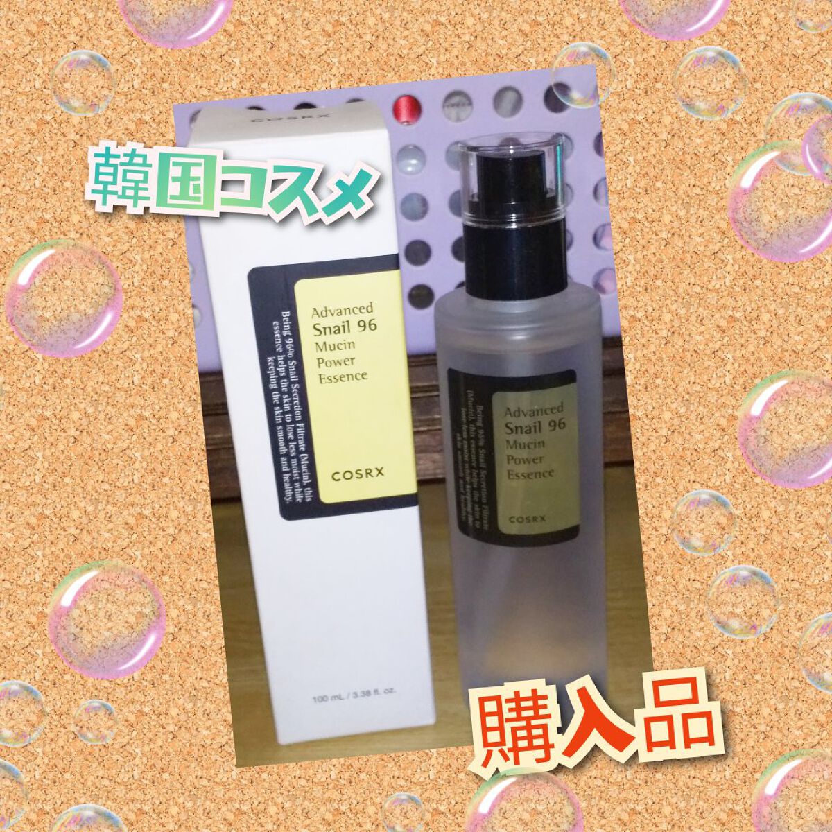 アドバンスド スネイル96 ムチンパワーエッセンス/COSRX/美容液を使ったクチコミ（1枚目）