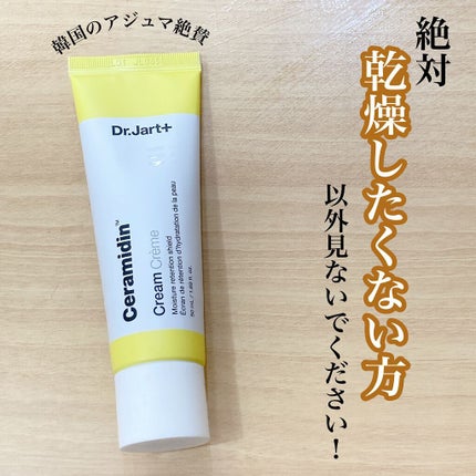 セラマイディンクリーム/Dr.Jart+/フェイスクリームを使ったクチコミ(1枚目)