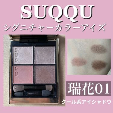 シグニチャー カラー アイズ Suqquの塗り方を徹底解説 ブルベ夏におすすめのパウダーアイシャドウ Suqquシグニチャー By すもも 乾燥肌 30代前半 Lips