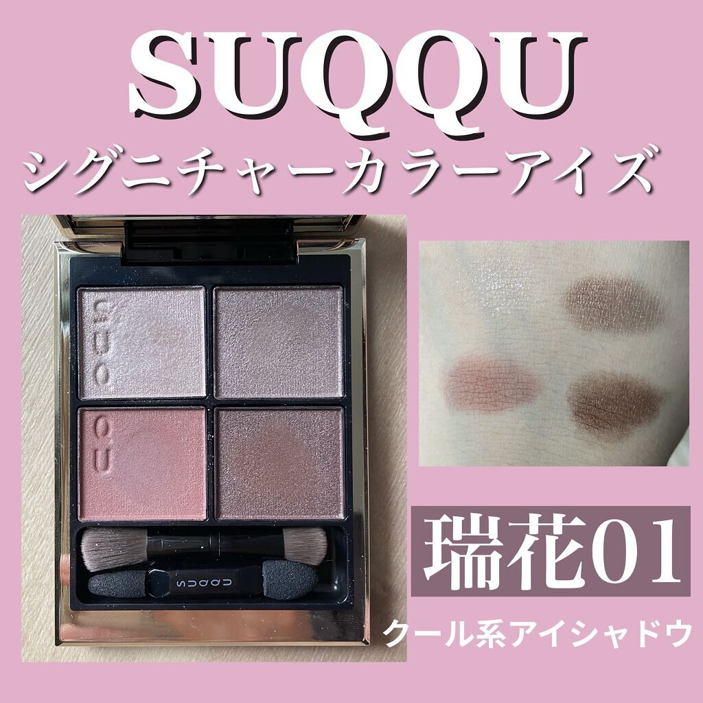 シグニチャー カラー アイズ/SUQQU/アイシャドウパレットを使ったクチコミ（1枚目）
