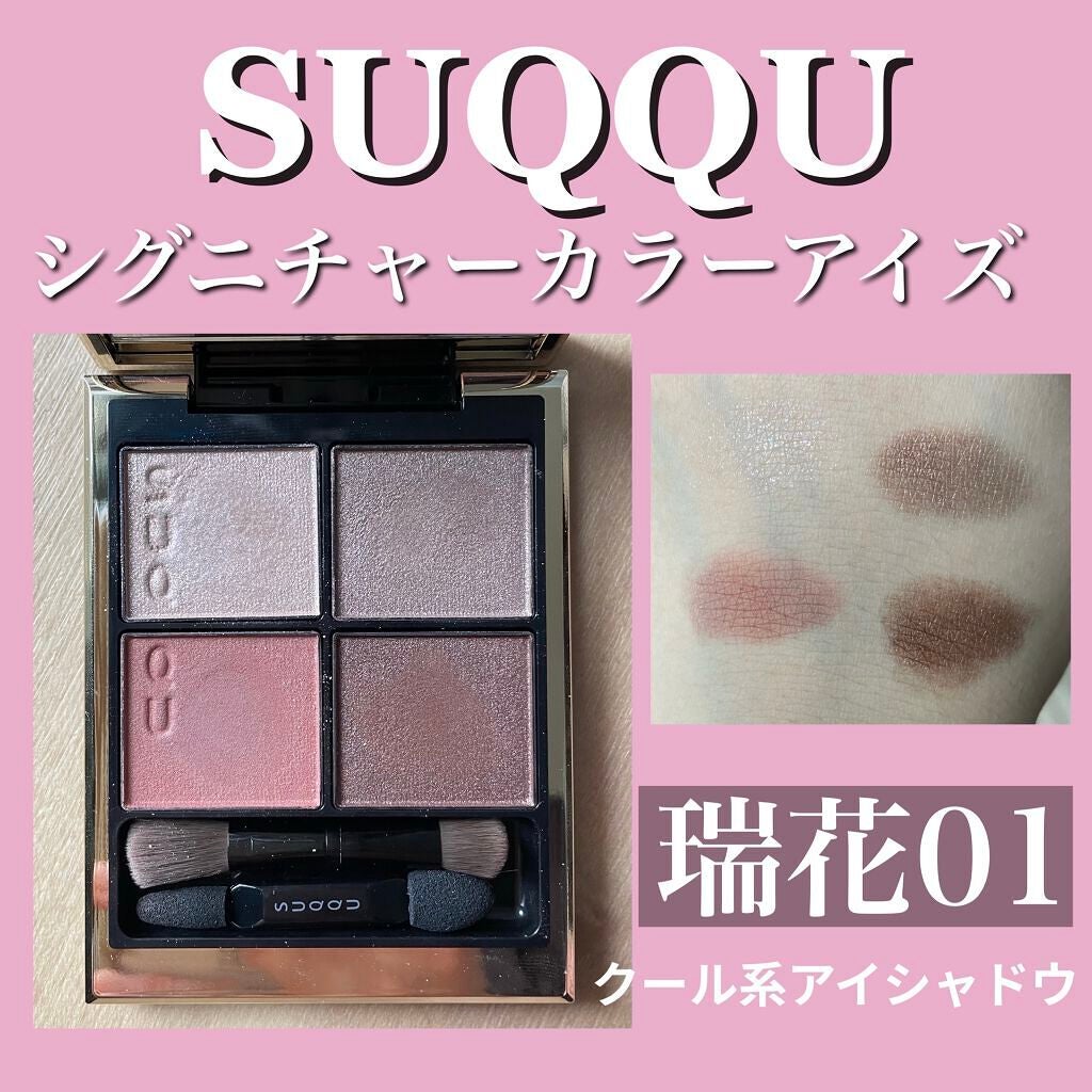 シグニチャー カラー アイズ/SUQQU/アイシャドウパレットを使ったクチコミ(1枚目)