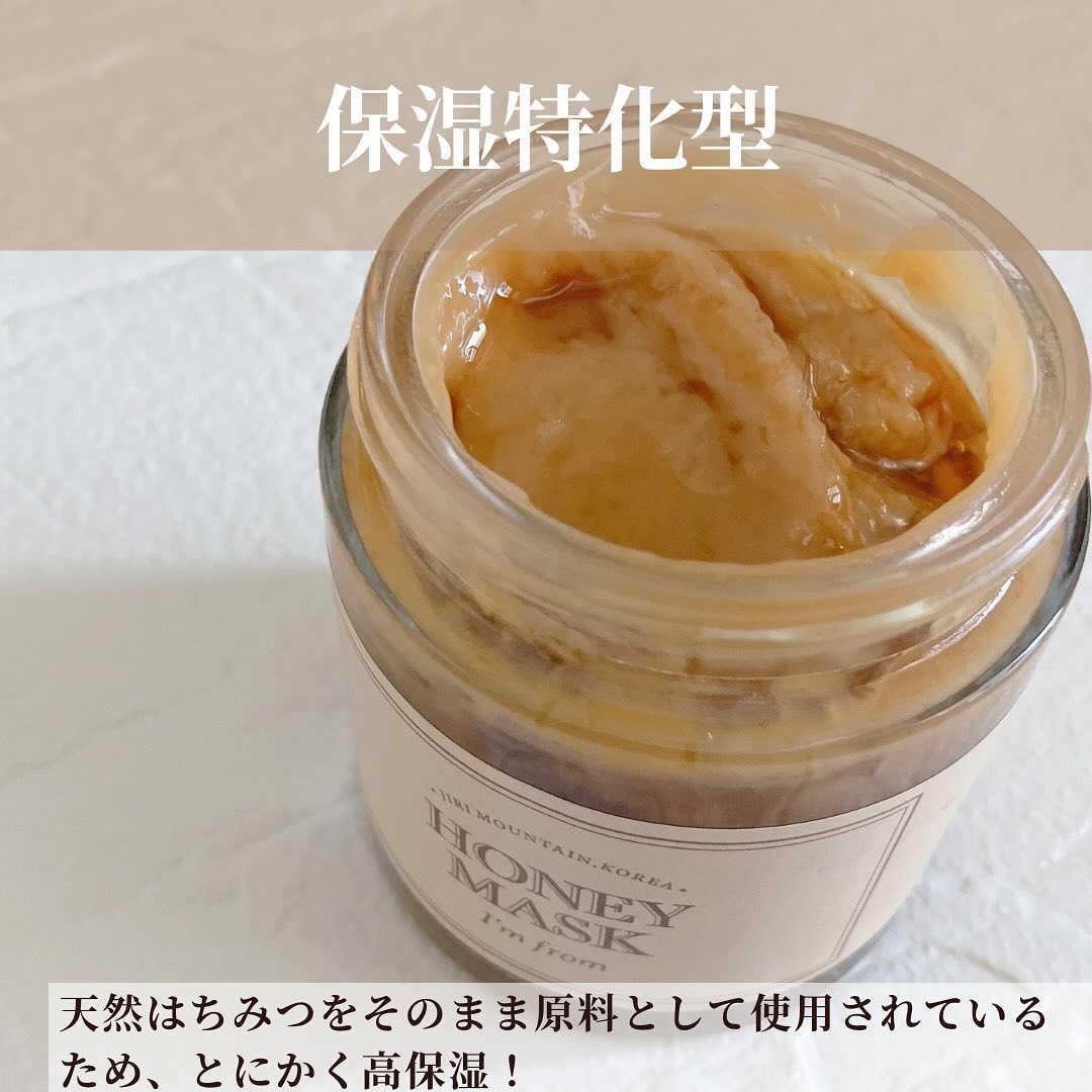 ハニーマスク/I'm from/洗い流すパック・マスクを使ったクチコミ（3枚目）