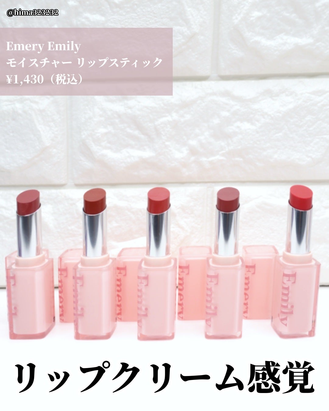 ひまちゃん /垢抜けの参考書 on LIPS 「【新作】〜保湿も叶うあざとリップ〜。.。:+*゚゜゚*+:。...」(2枚目)