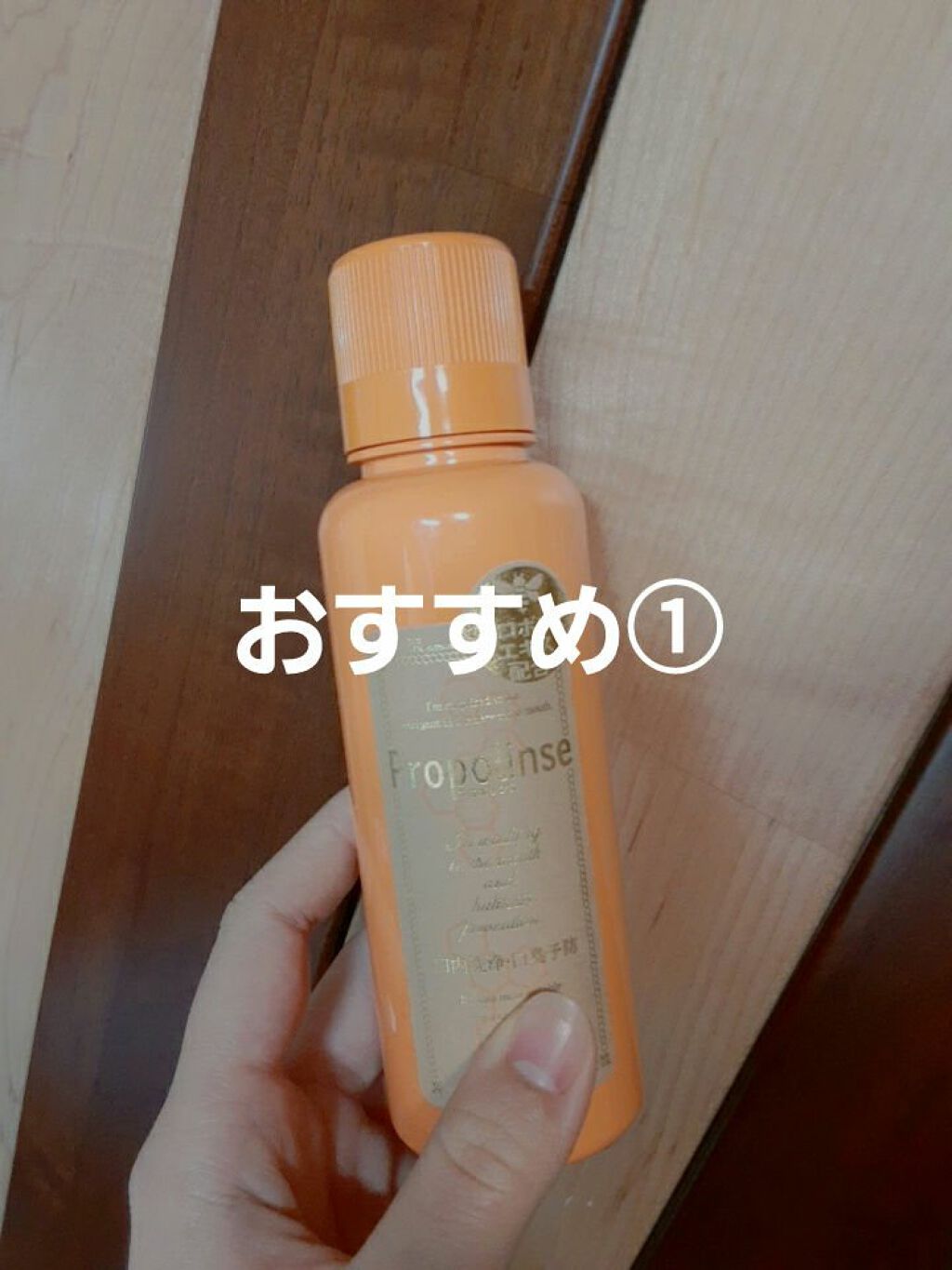 プロポリンス/プロポリンス/マウスウォッシュ・スプレーを使ったクチコミ（1枚目）