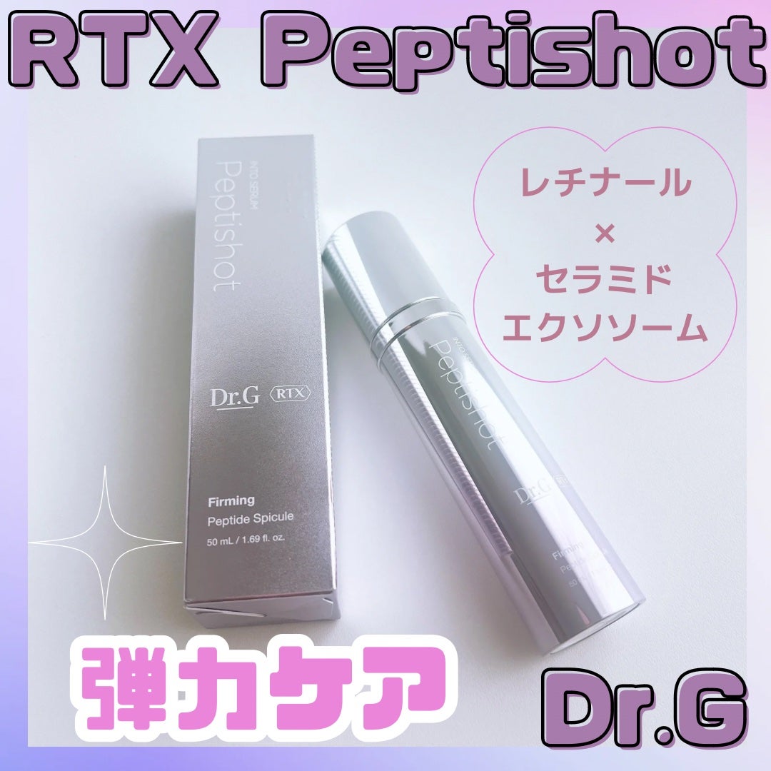 RTXセラム ぺプチショット/Dr.G/美容液を使ったクチコミ(1枚目)