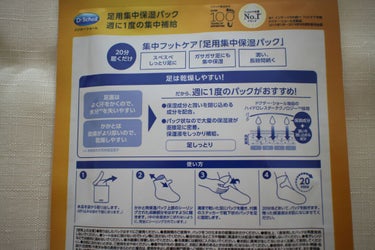 足用集中保湿パック/ドクター・ショール/レッグ・フットケアを使ったクチコミ（2枚目）