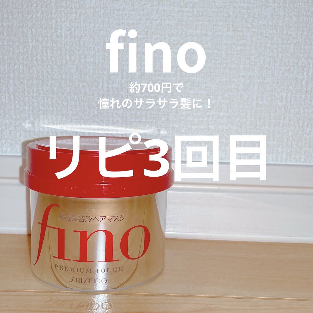 フィーノ　プレミアムタッチ　濃厚美容液ヘアマスク/フィーノ/ヘアマスク・ヘアパックを使ったクチコミ（1枚目）