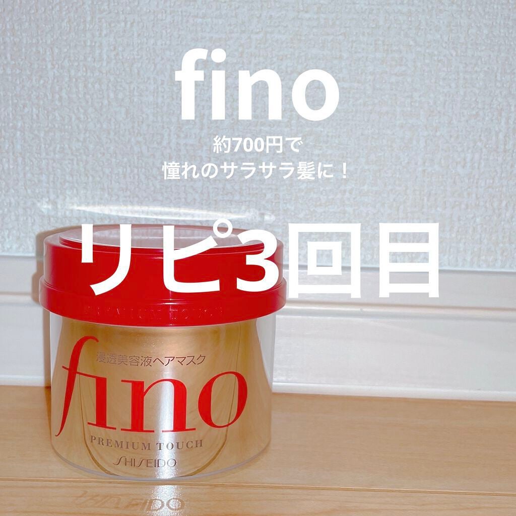 フィーノ プレミアムタッチ 濃厚美容液ヘアマスク/フィーノ/ヘアマスク・ヘアパックを使ったクチコミ(1枚目)
