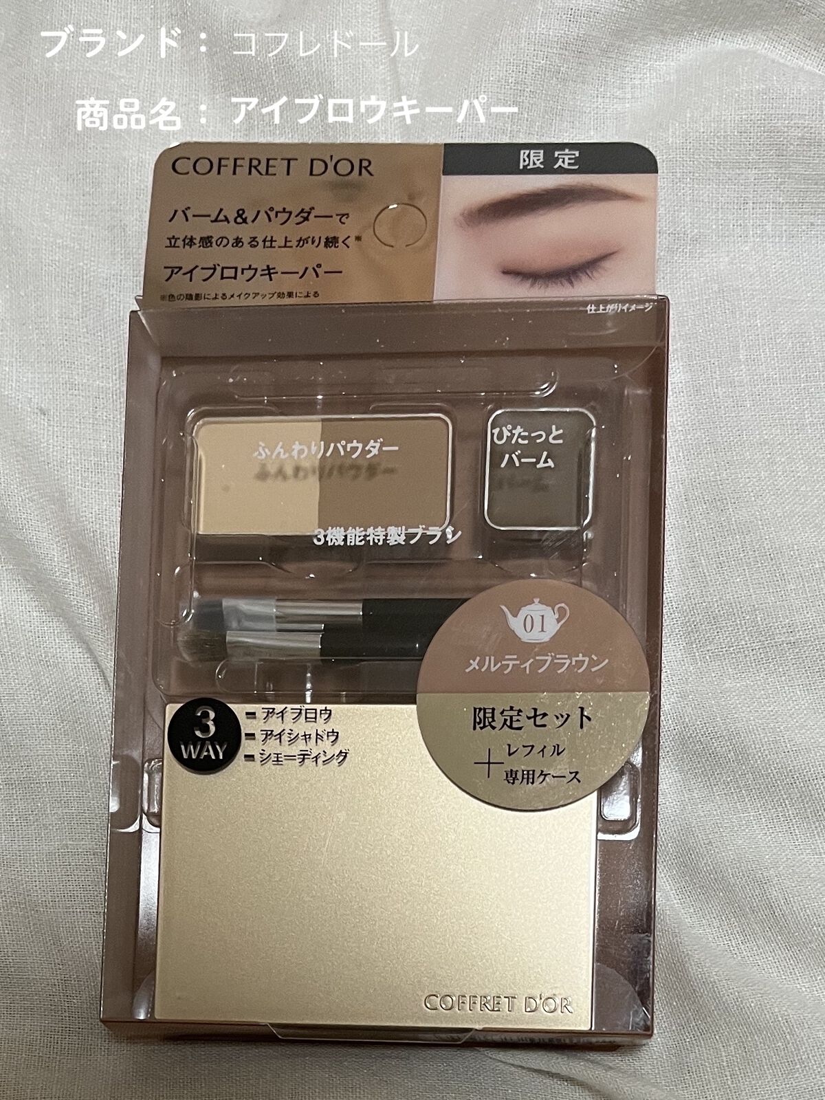 アイブロウキーパー/コフレドール/パウダーアイブロウを使ったクチコミ（1枚目）