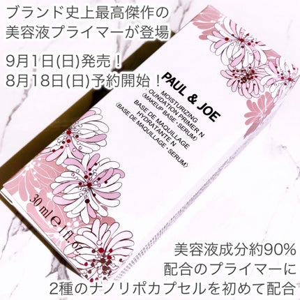 モイスチュアライジング プライマー/PAUL & JOE BEAUTE/化粧下地を使ったクチコミ(2枚目)