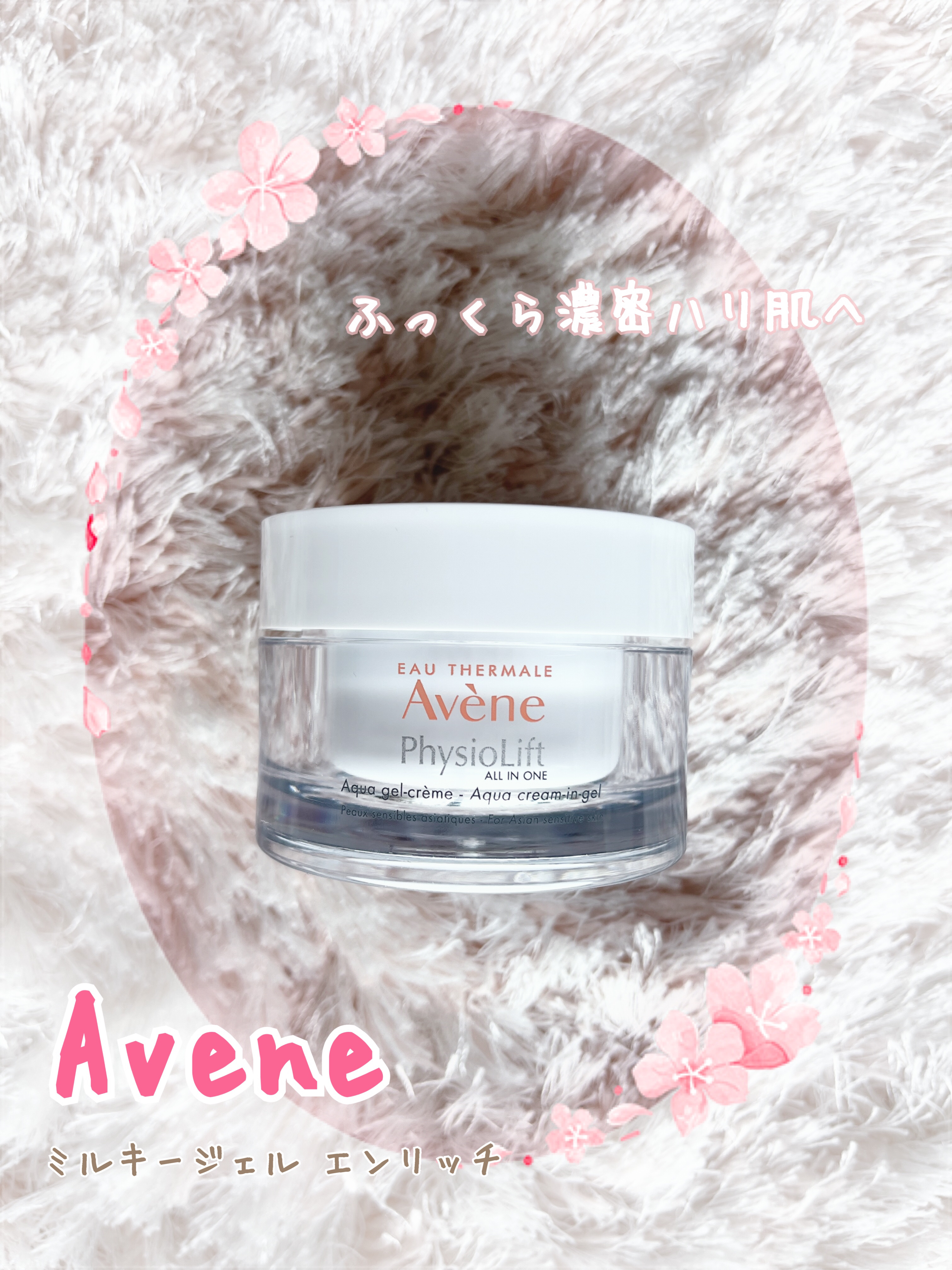 ミルキージェル エンリッチ/アベンヌ/オールインワン化粧品を使ったクチコミ（1枚目）