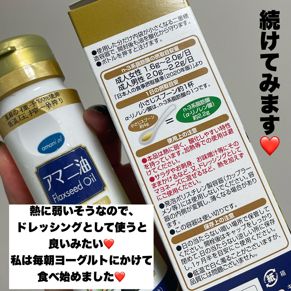 アマニ油/朝日/その他を使ったクチコミ（3枚目）