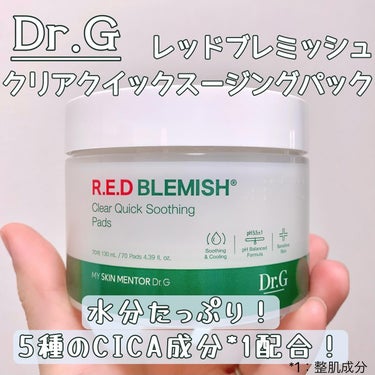 レッドブレミッシュクリアクイックスージングパック/Dr.G/拭き取り化粧水を使ったクチコミ（1枚目）