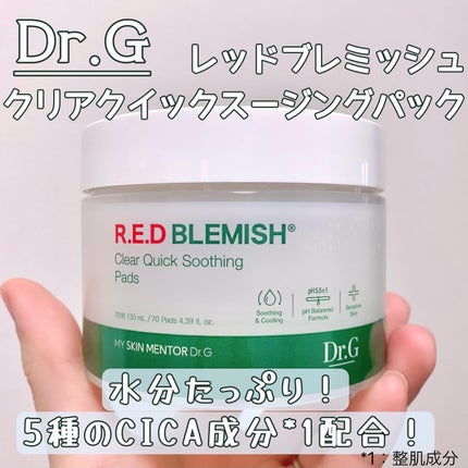 レッドブレミッシュクリアクイックスージングパック/Dr.G/拭き取り化粧水を使ったクチコミ(1枚目)