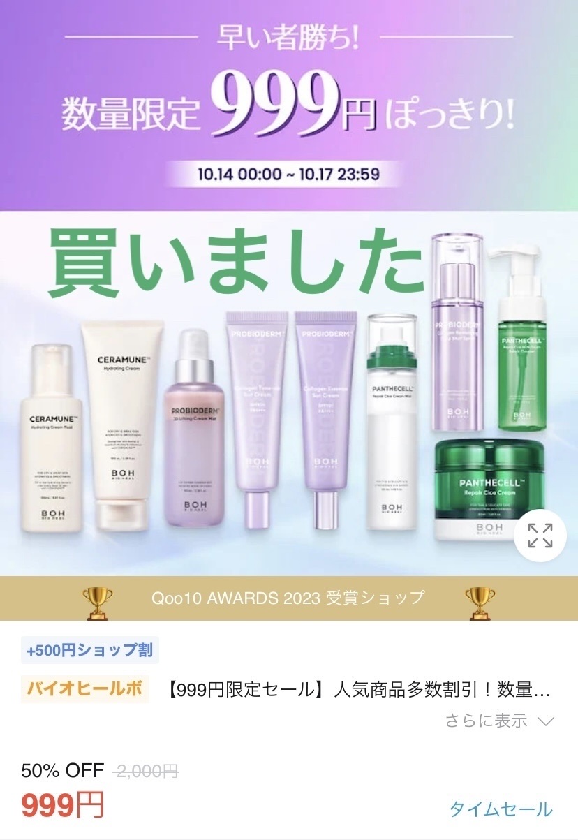  セラミューン™ハイドレーティングクリーム /BIOHEAL BOH/フェイスクリームを使ったクチコミ（1枚目）