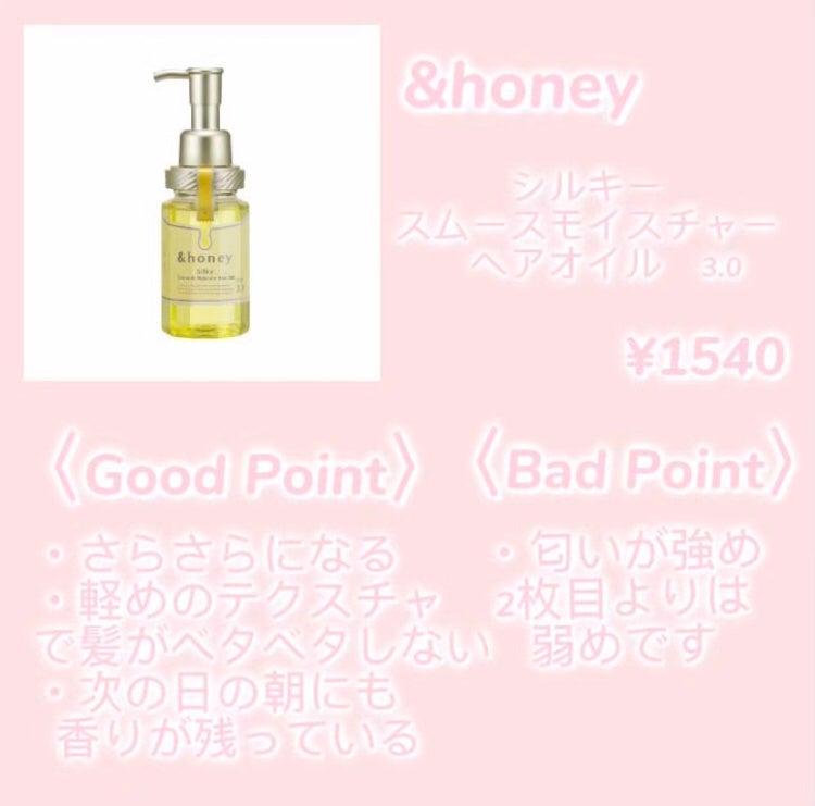 モイストシャイン ヘアオイル3.0/&honey/ヘアオイルを使ったクチコミ(3枚目)