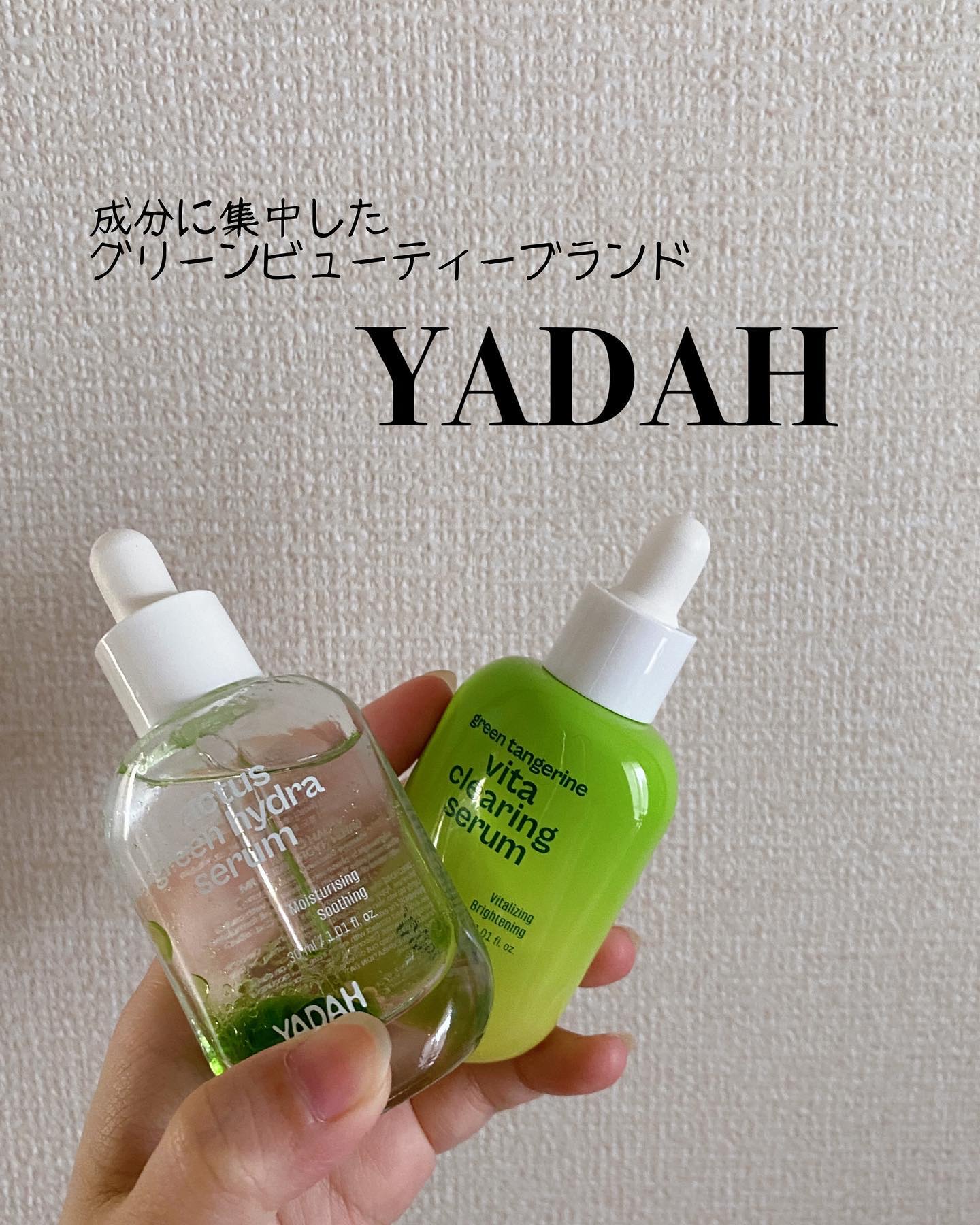 カクタスグリーンハイドラセラム/YADAH/美容液を使ったクチコミ（1枚目）