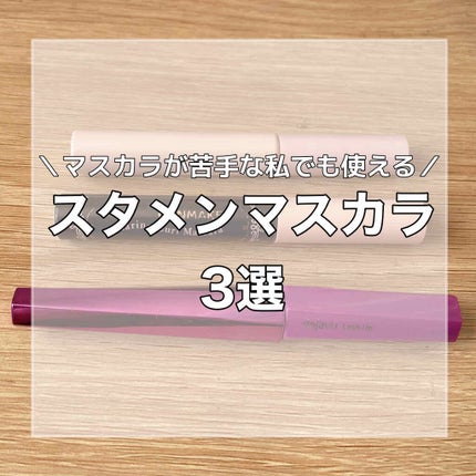 クイックラッシュカーラー/キャンメイク/マスカラ下地を使ったクチコミ(1枚目)